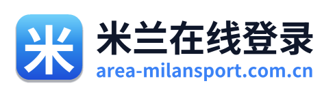 米兰在线登录 Logo